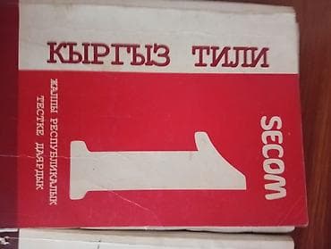 химические вещества: Учебные пособия SECOM для подготовки к Общереспубликанскому тесту — 1