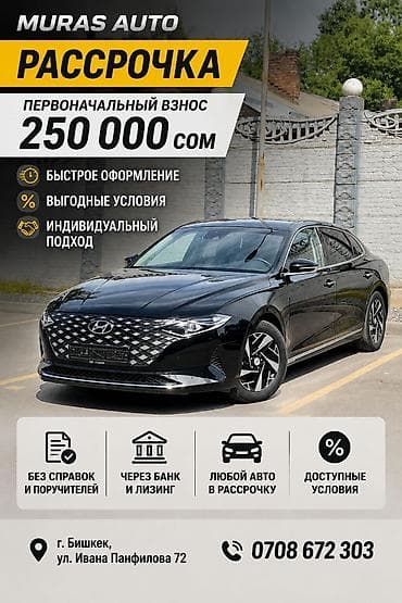 Hyundai Grandeur: 2020 г., 2.4 л, Автомат, Гибрид, Седан