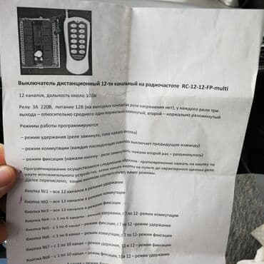 fm передатчик: Дистанционный 12- канальный цифровой программируемый переключатель на — 2
