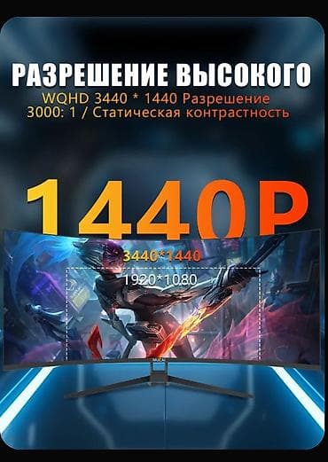blackview tab: Игровой изогнутый монитор MUCAI 34" - Диагональ: 34" - Кривая: 1500R — 2