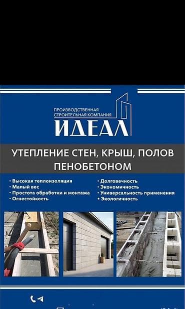 инкубатор икры: Пенобетон — утепление стен, крыш и полов - Утепление крыши за 1 день — 4