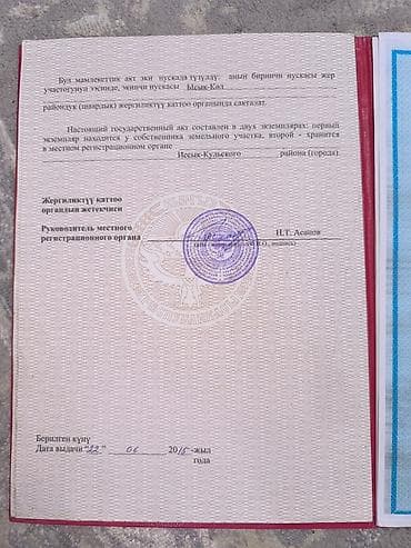 кафе ош: 15000 соток, Айыл чарба үчүн, Кызыл китеп — 3