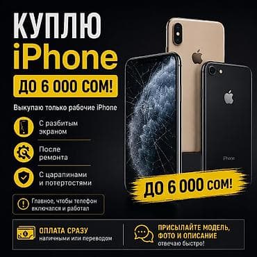 обычный телефон: 📱 КУПЛЮ iPhone ДО 6 000 СОМ! Выкупаю рабочие iPhone до 6 000 сом — 1