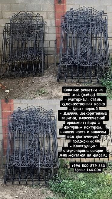 Решетки для окон, Кованные, Готовые