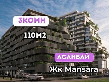 Квартиры: 3 комнаты, 110 м², Асанбай мкр Элитка, 8 этаж, ПСО (под самоотделку) — 1