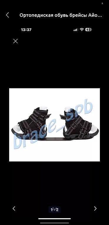 товары для инвалидов: Брейс Айова — 2