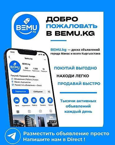 BEMU.kg — онлайн-доска объявлений для города Манас и всей Кыргызстана