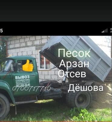 бетонн: Камень камень на фундамент гравий галька оптималка Песок кум — 2