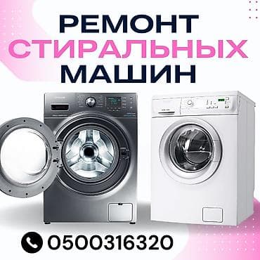 wl t: Мастера по ремонту стиральных машин

ремонт стиральных машин — 1