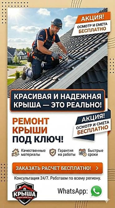 ремонт тент: Ремонт крыши под ключ — Крыша Кыргызстан - Красивые и надежные кровли — 1
