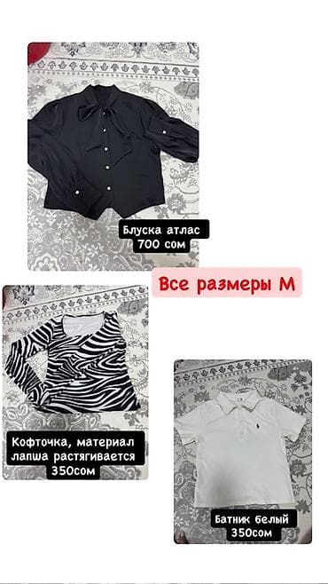 Женская одежда, размеры M. 1) Блузка атласная, черная, с бантом на at lalafo.kg Женская одежда, размеры M. 1) Блузка атласная, черная, с бантом на