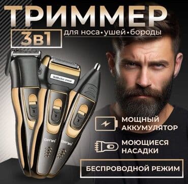 насадка на тример: Триммер Каш үчүн, Дене үчүн, Сакал үчүн — 3