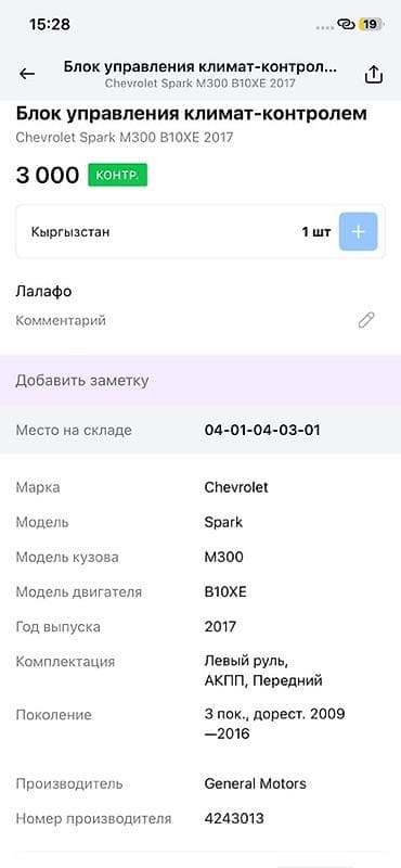 ac: Блок управления климат‑контролем для Chevrolet Spark Совместимость: - — 3