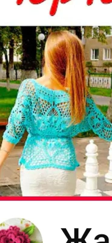 slim patch: Вязаный крючком ажурный кардиган/кофточка - Ручная работа, воздушный — 1
