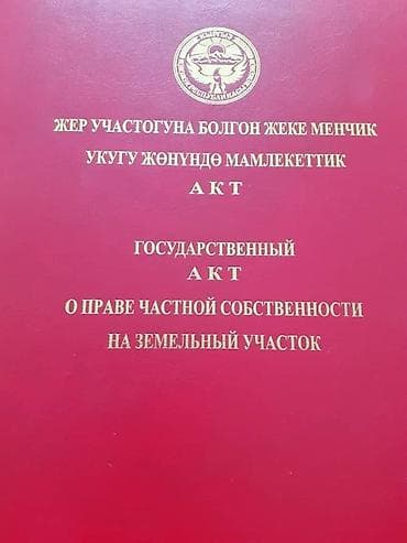 кен сай пост: 23 соток, Красная книга, Тех паспорт — 1