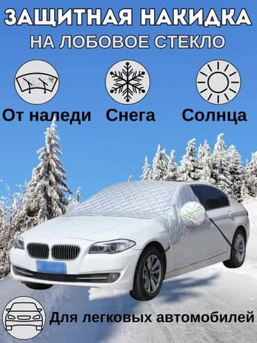 фотохромные очки: Чехол на лобовое стекло всепогодный🚙 ✨Защита от замерзания❄ ✨Защита — 3