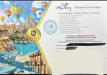 путевка на ик: ​🇹🇷 ТУРЦИЯ НА ДВОИХ за 60 000 сом! ​🔥 ОТКРЫТЫЙ ТУР ДО 2027 ГОДА! — 1
