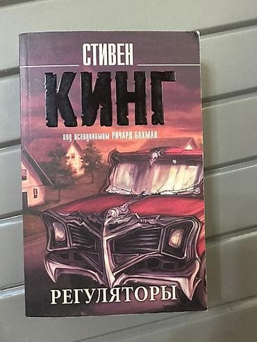 ужас: Ужасы и триллеры, На русском языке — 1