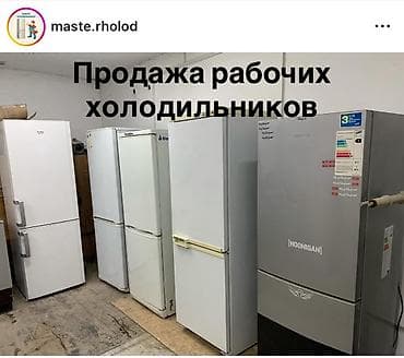 Холодильник Двухкамерный