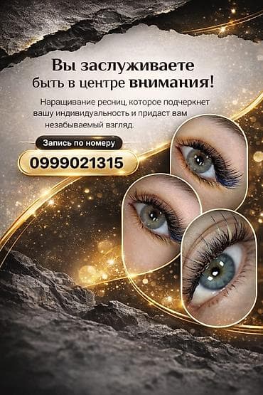 ресница: Услуги для идеального взгляда и гладкой кожи. Наращивание ресниц: - — 1