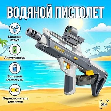 Водяной пистолет FAST — мощная электрическая водомётная игрушка для