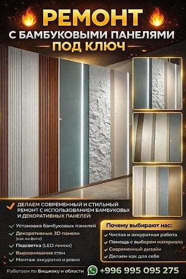 top servise: РЕМОНТ С БАМБУКОВЫМИ ПАНЕЛЯМИ ПОД КЛЮЧ 🔥 Сделаем стильный современный — 1