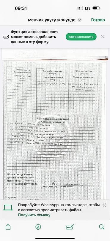 кыймылсыз мүлк сатуу: 210 соток, Бизнес үчүн — 3