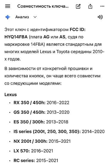 бу ключи лексус: Ключ Lexus 2015 г., Оригинал, Япония — 4
