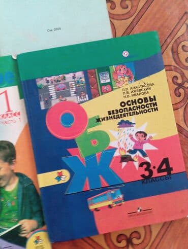 физика 11 класс электронный китеп: Учебник: «Основы безопасности жизнедеятельности (ОБЖ). 2 класс». - — 2