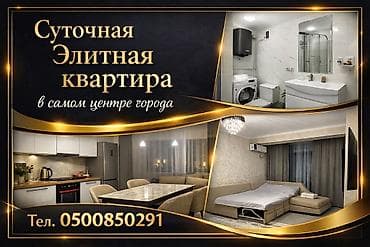 аристократ: 1 комната, Люкс, элитка, Моссовет, Душевая кабина, Постельное белье, Кондиционер — 1