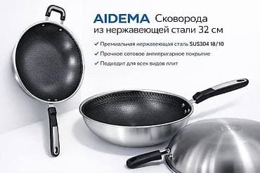 fire maple: Сковорода AIDEMA из нержавеющей стали, диаметр 32 см. - Материал — 1