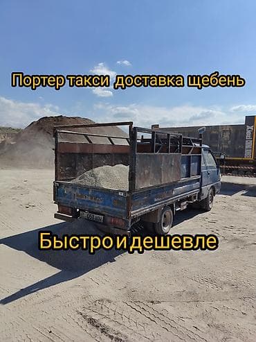 прес жип флекс: Доставка щебня на Porter-такси. Быстро и дешевле. Портер портер — 1