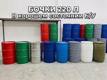 Бочка 220 л, Самовывоз, Платная доставка