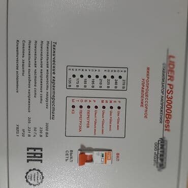 буфер 210: Стабилизатор новый,3штукицена за одну единицу (характеристика на — 4