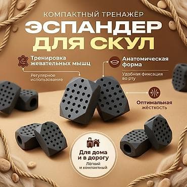 фитнес форма: Эспандер для скул — компактный тренажёр для тренировки жевательных — 1