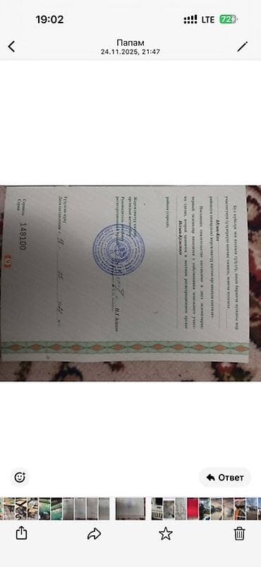 займ на паспорт: 10 соток, Красная книга — 3