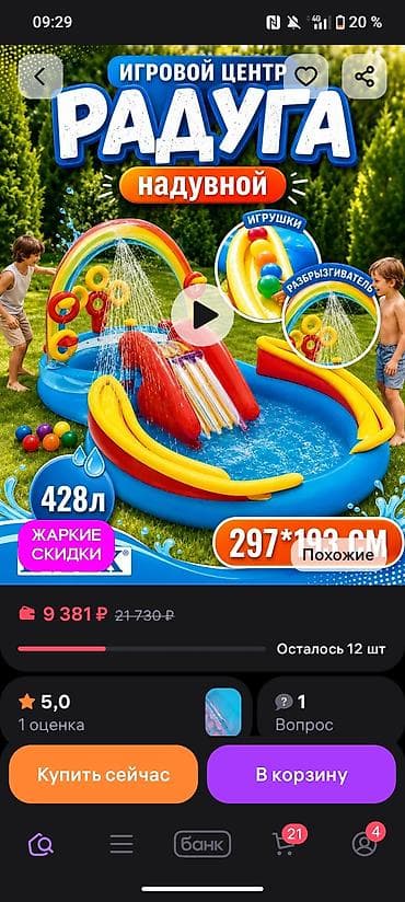 качели домашние: Надувной игровой центр «Радуга» с брызгалкой - Формат: детский водный — 1