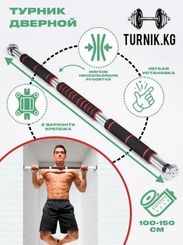 турник домашний настенный: Турник, Новый, Платная доставка, Самовывоз — 1