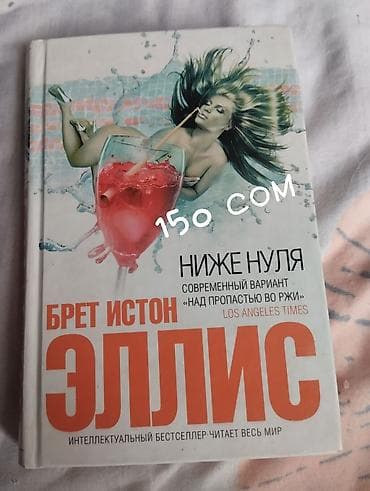 local guide program: Продажа книг (указаны цены на обложках): - Виктор Гончаров — «Долина — 9