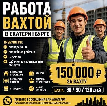 вакансии строительные компании: Требуется Разнорабочий, Без опыта — 1