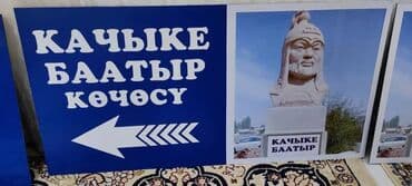 рекламные банеры бу: | Көрнөктөр, Лайтбокстор, Табличкалар, | Монтаждоо, Демонтаждоо, Дизайнды иштеп чыгуу — 11