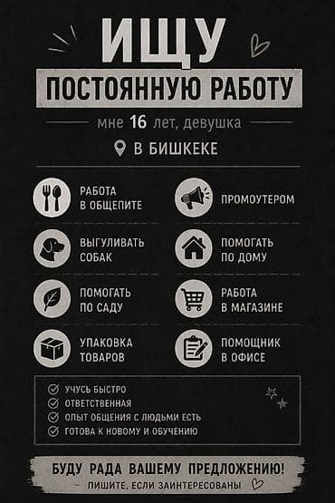 москва жумуш: Ищу постоянную работу, я русская — 1
