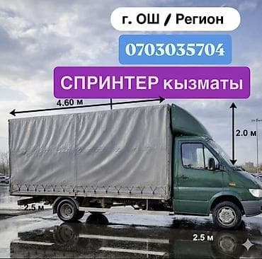🚚Грузоперевозки на Sprinter / Porter 🏨Квартирные и офисные переезды