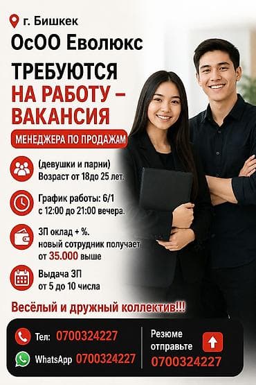 ошскы рынк: Требуется Менеджер по продажам, График: Шестидневка, Полный рабочий день, % от продаж — 1
