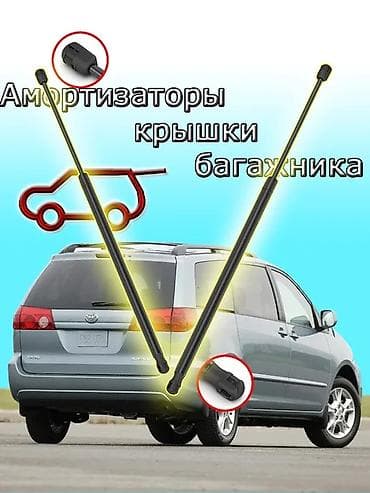 step vagon: Продаю газовый упор (амортизатор) дверцы/крышки.тарцион на крышка — 1