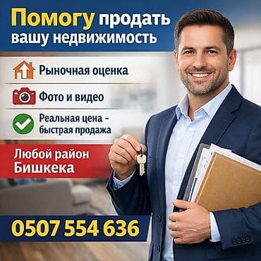 кыймылсыз мүлк: 3 бөлмө, 100 м² — 1