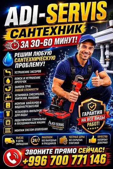 Сантехниканы орнотуу жана алмаштыруу 6 жылдан ашык тажрыйба
