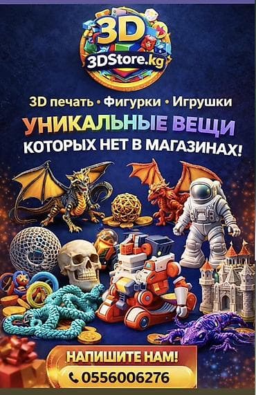 одежда на прокат: 3D печать на заказ — фигурки и игрушки из 3DStore.kg - Создание — 1