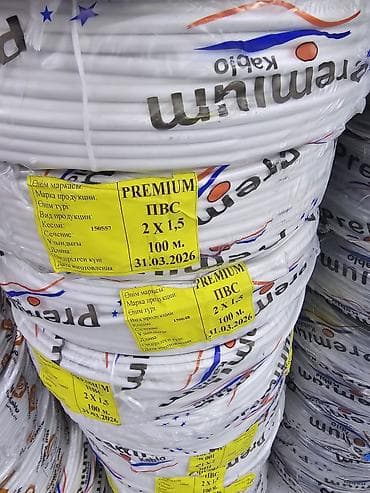 Кабелдерди сатып алуу: ВВГ кабели, 1,5 мм, Многожильные, Өзөктөрдүн саны: 3 — 3