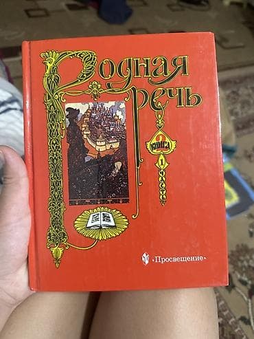 пропись корана: Комплект школьных учебников для 4 класса. Состав: - Родная речь — 1